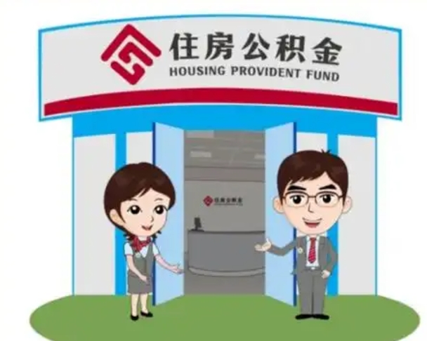 樟树怎么公积金提取（城市户口取公积金）